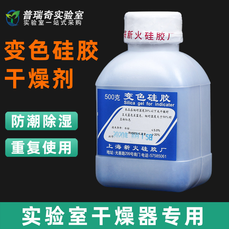 变色硅胶干燥剂实验室玻璃塑料干燥器专用 500g蓝色 可重复使用防霉吸湿化学相机耳蜗电子设备防潮工业颗粒装