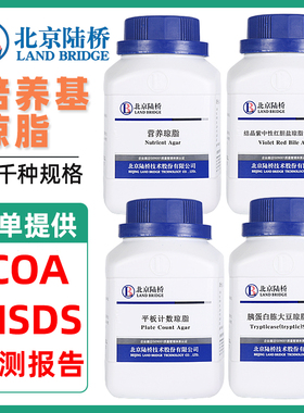 北京陆桥营养琼脂微生物培养基结晶紫平板计数孟加拉红MRS TSA R2A PDA TCBS肉汤乳糖菌种细菌细胞旗舰店VRBA
