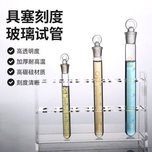 玻璃具塞试管圆底带刻度