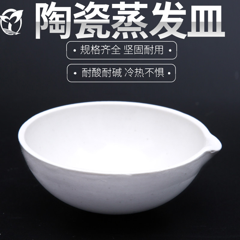 陶瓷圆底蒸发皿 60--100--150--200--1000ml 陶瓷元皿 化学陶瓷