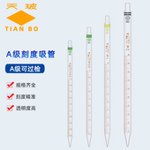 刻度吸管A级可过检吸量管移量管移液管0.5ml1ml2ml5ml10ml天玻环标化学实验用品玻璃吸管吸管球 天玻正品