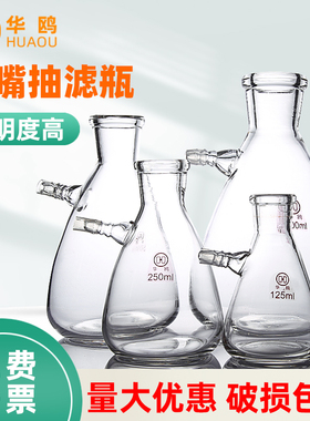 华鸥上嘴过滤瓶玻璃抽滤瓶真空过滤瓶125 250 500 1000 2500 5000 10000 1500020000ml布氏漏斗抽滤装置