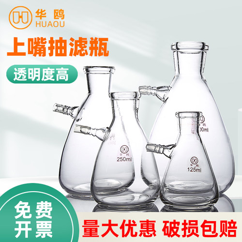 具上嘴玻璃抽滤瓶布氏漏斗装置