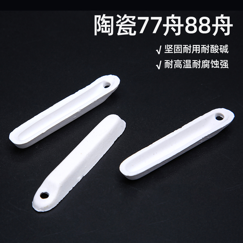 陶瓷舟72mm 77mm和 88mm燃烧舟船型瓷方舟耐高温陶瓷船长方船定硫仪配件_虎窝淘
