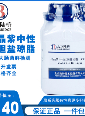 北京陆桥 CM115 结晶紫中性红胆盐琼脂(VRBA)培养基 250g 大肠杆菌群检测 LAND BRIDGE Violet Red Bile Agar