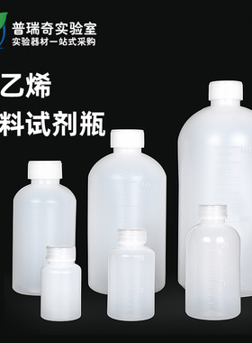 小口试剂瓶 塑料小口瓶 塑料试剂瓶 实验室取样品瓶 30 60 100 250 1000ml PE聚乙烯瓶 分装密封 防漏瓶PP