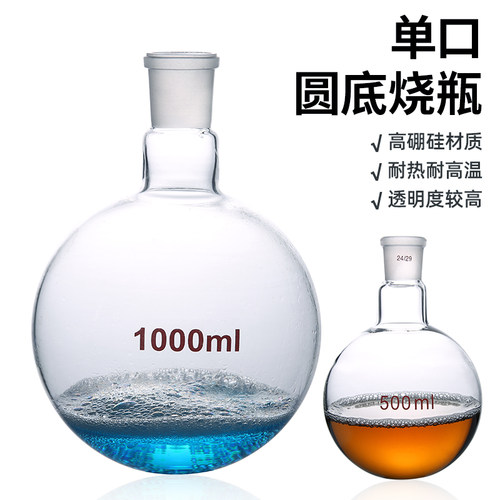 单口圆底烧瓶 平底烧瓶 玻璃仪器单口烧瓶25 50 100 250 500 1000-10000ml平底圆底反应瓶 - 封面