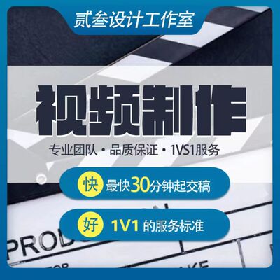 短视频制作剪辑字幕ae特效年会片头企业宣传片产品主图拍摄mg动画