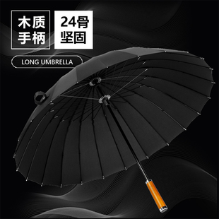24骨木柄抗风加固全玻纤手开复古长柄雨伞男商务速干直柄简约长伞
