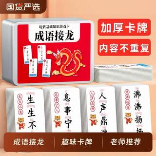 成语接龙扑克牌卡片趣味小学生纸牌益智玩具儿童识字认字亲子游戏