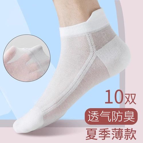 【新品】春夏款网眼袜棉质柔软透气舒适不臭脚薄款提耳短袜