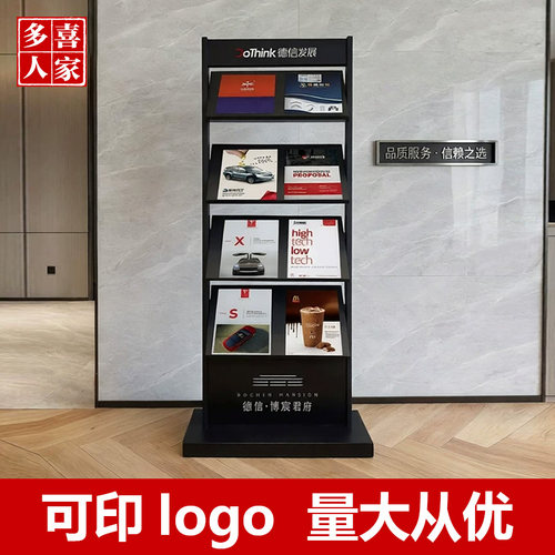 立式资料架杂志架户型图报刊架