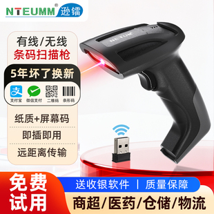 逊镭扫描枪有线一维二维码巴把抢物流快递单条码枪扫码器超市微信支付宝收钱收款收银仓库出入库无线扫码枪