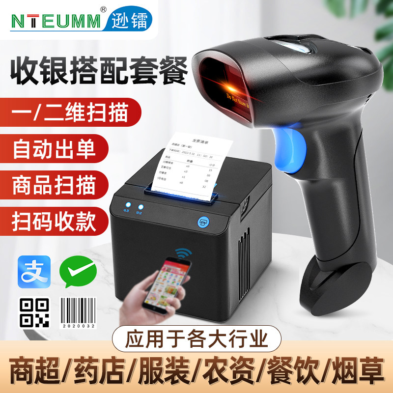 逊镭扫码枪打印机一体收银外卖自动接单蓝牙USB钱箱网口收银机前台后厨房餐饮超市结账小票热敏打印机