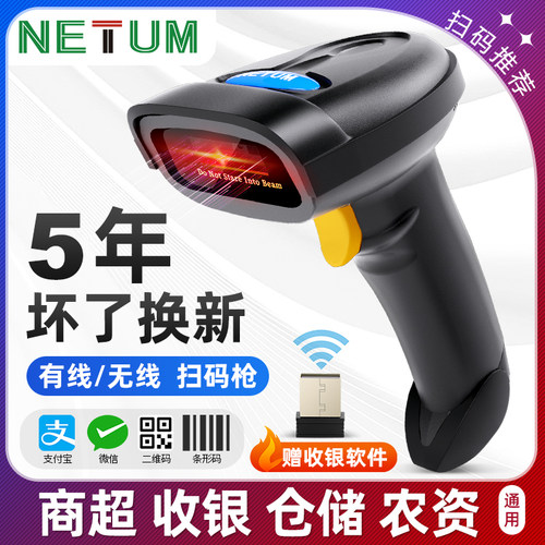NETUM蓝牙一二维扫描枪NT-1228BL