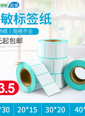 热敏标签纸40*30打印机不干胶纸