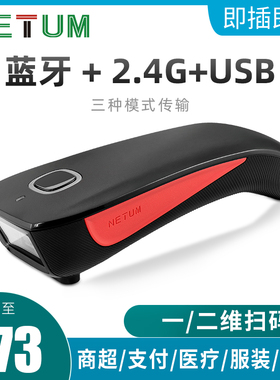 NETUM蓝牙扫描枪无线一维扫码枪商超市便利店支付收银手持扫描器快递物流服装烟草农资条码二维码便携扫码枪