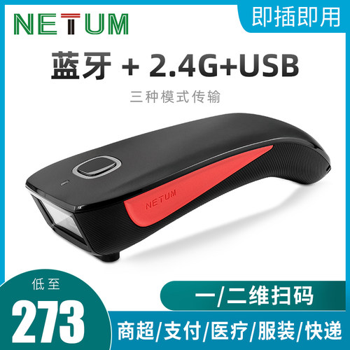 扫描枪无线扫码枪快递条码二维码