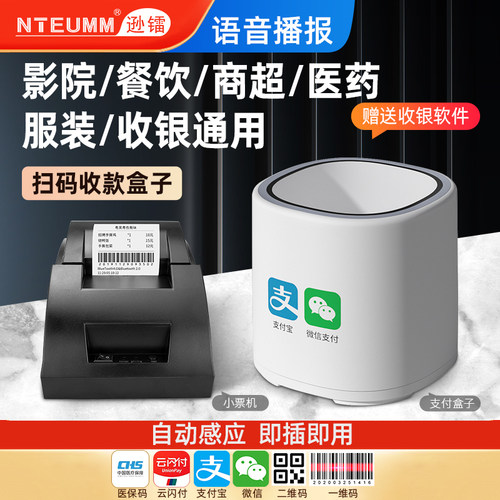 逊镭收款支付盒子收银扫码器