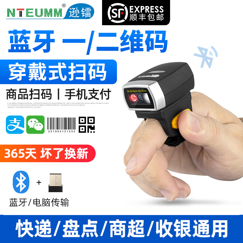 逊镭扫码枪一二维码蓝牙迷你无线扫描器手机屏幕支付便携式扫描枪指环王便携式手持快递巴枪货物盘点扫描器