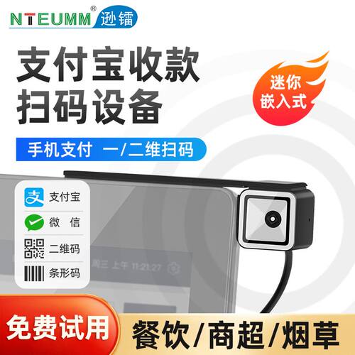 逊镭支付宝刷脸收银嵌入式扫码器