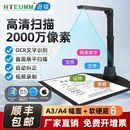 逊镭扫描仪高清2000万像素成册书籍展台高拍仪绘画证件发票办公教学A4A3文档PDF自动连续扫描识别高速扫描机