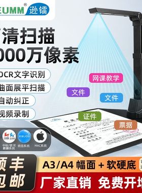 逊镭扫描仪高清2000万像素成册书籍展台高拍仪绘画证件发票办公教学A4A3文档PDF自动连续扫描识别高速扫描机