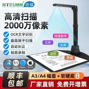 逊镭扫描仪高清2000万像素成册书籍展台高拍仪绘画证件发票办公教学A4A3文档PDF自动连续扫描识别高速扫描机