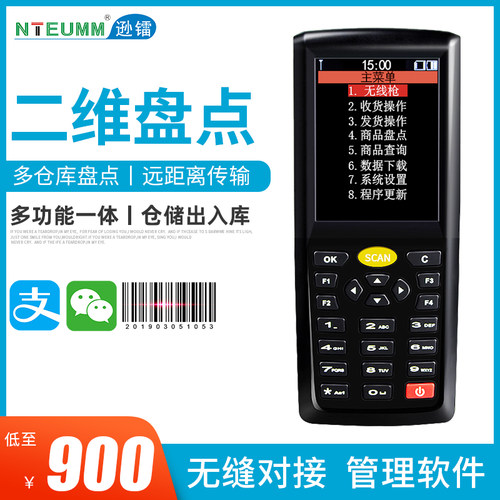 逊镭盘点机无线数据快递