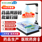 批量扫码 逊镭药品追溯码 扫描仪一体机高速高清高拍仪多条码 器用于
