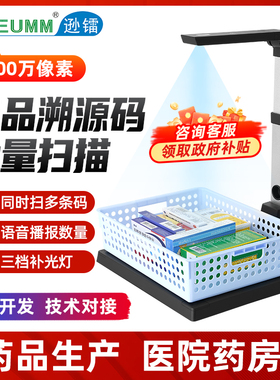 逊镭药品追溯码扫描仪一体机高速高清高拍仪多条码批量扫码器用于