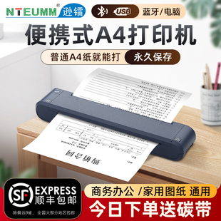逊镭A4碳带便携打印机普通a4纸出差车载办公迷你微型手持随身打印机高清蓝牙移动打印机小型家用