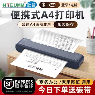 逊镭A4碳带便携打印机普通a4纸出差车载办公迷你微型手持随身打印机高清蓝牙移动打印机小型家用