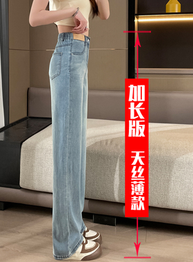 加长拖地裤女170高个子超长版175窄版阔腿裤2024天丝夏薄款直筒裤