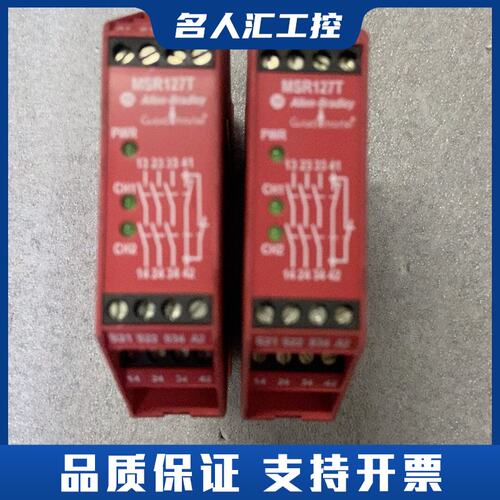 Allen-Bradley安全继电器MSR127T，型号44议价