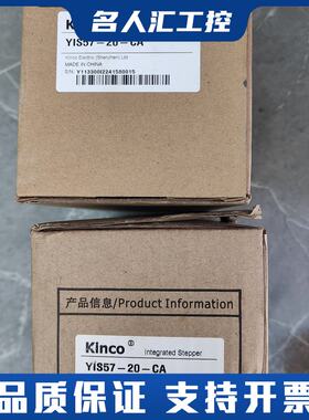 KINCO/步科电机驱动一体机YIS57-20-CA 实物实议价