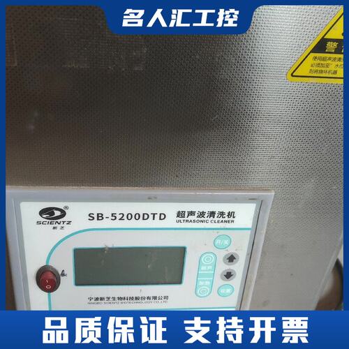 新芝超声波清洗机，SB-5200DTD,广泛应用于表面喷涂处议价