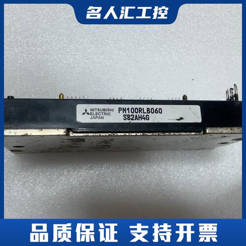 PM100RLB060 S82AH4G议价