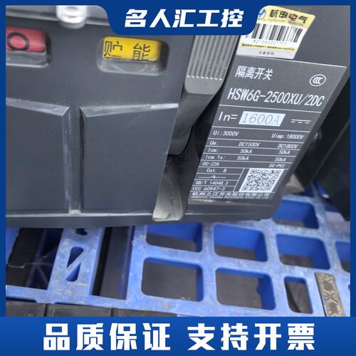 杭州之江 HSW6G-2500XU/2DC 隔离开关议价