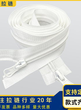 5号尼龙双开尾拉链 125cm加长款 沙发被套蚊帐床垫箱包专用拉链条