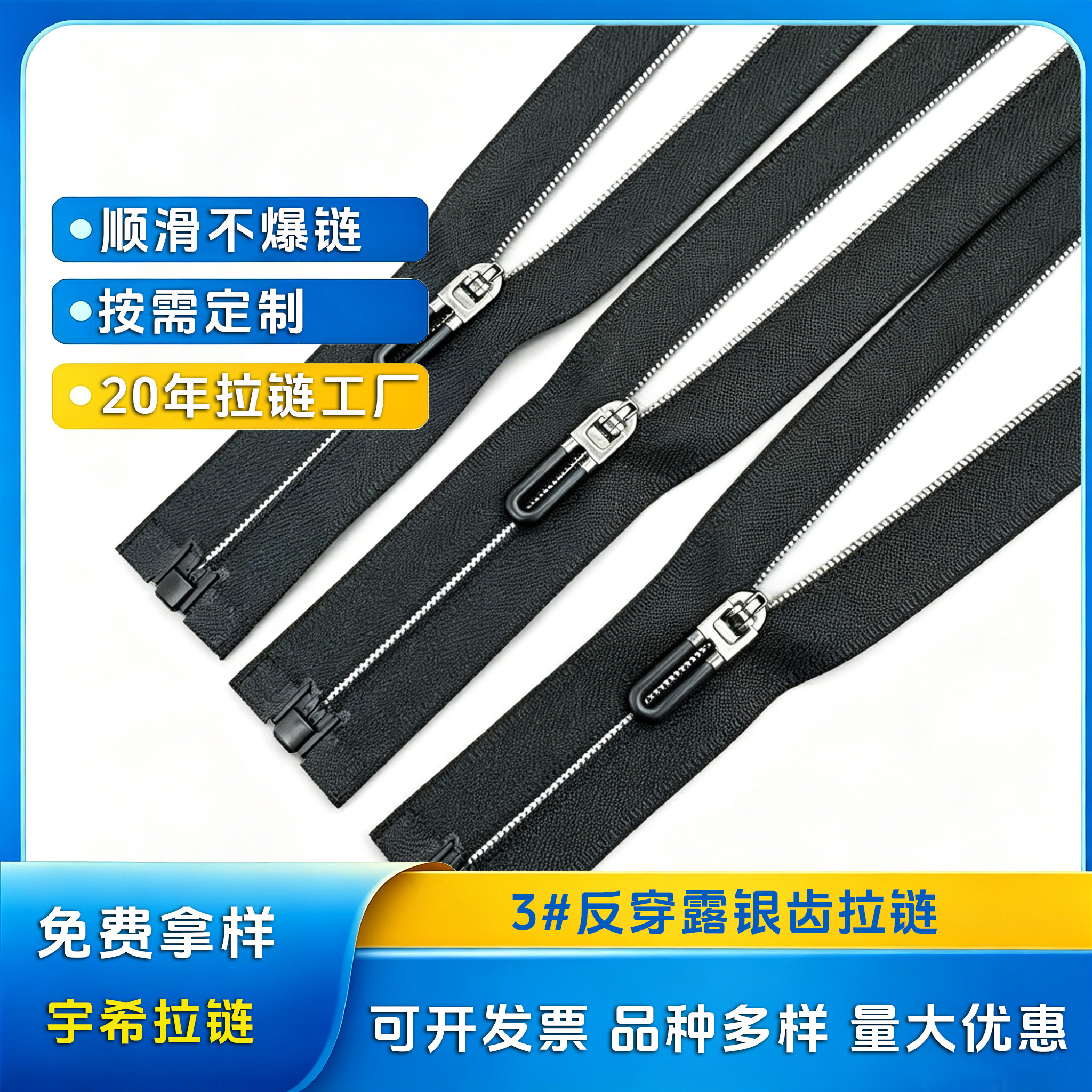 3#尼龙拉链反穿反齿开尾细齿拉链图片