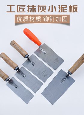 抹泥刀锰钢灰刀抹子泥工抹水泥刀刮刀批刀铲刀泥灰刀油漆泥板灰匙