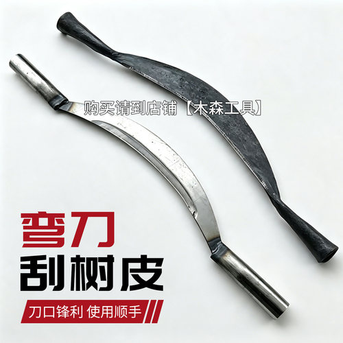 包邮树皮刮刀手工锻打机磨弯形树皮刀树皮铲子锰钢刮铲子皮刨铁木