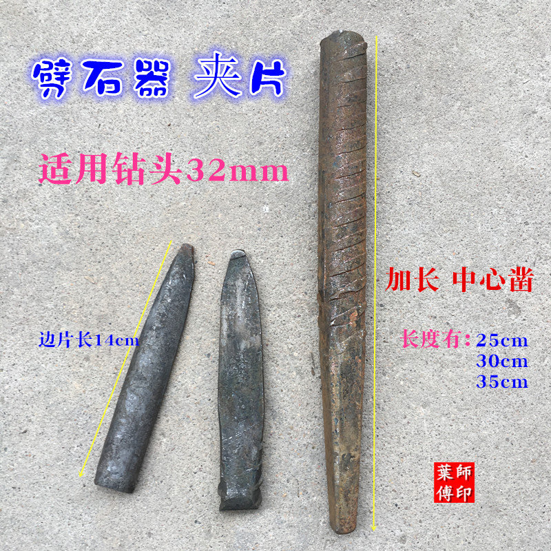 加长加粗石工凿楔子劈石器破石分裂片采石楔排针石蟹开山采石夹片_虎窝淘
