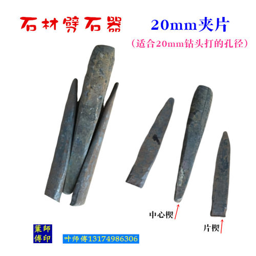 20mm开山劈石器 石工凿 楔子开石器 破石分裂片 采石楔排针石头蟹