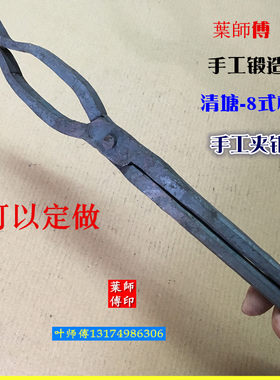 手工夹钳鸭嘴宽口钳异形铝轮毂铁夹子火钳打铁钳铁匠钳扁口铝锭钳