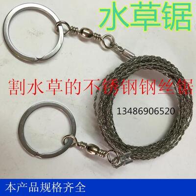 包邮不锈钢钢丝锯鱼塘割水草绳超长割水草线锯割绳钢丝锯条逃生锯