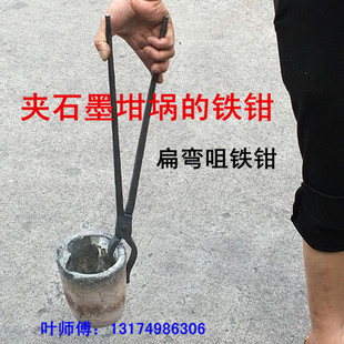 夹石墨坩埚钳圆口扁嘴广东钳铸造铁钳子熔铝化铜钳夹持钳手工夹钳
