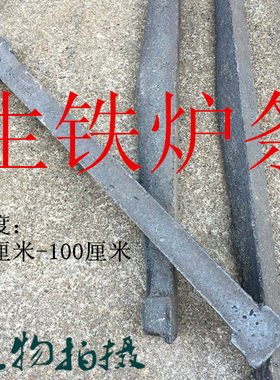 高硅耐热生铁配件炉条