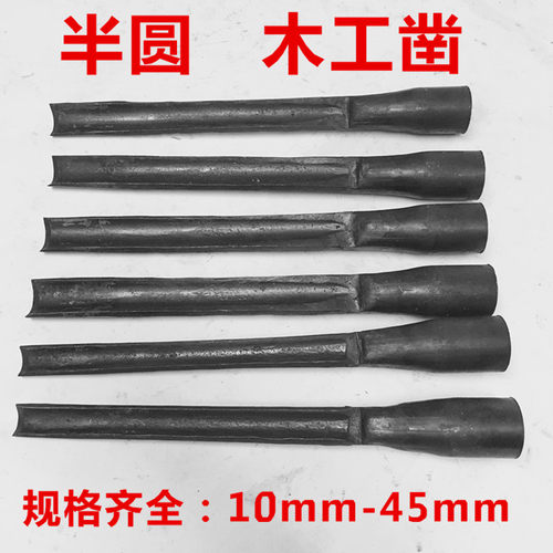纯手工打造，每一把都是严格贴钢工艺，凿口已经半开刃，需要亲们自己精磨会更好用